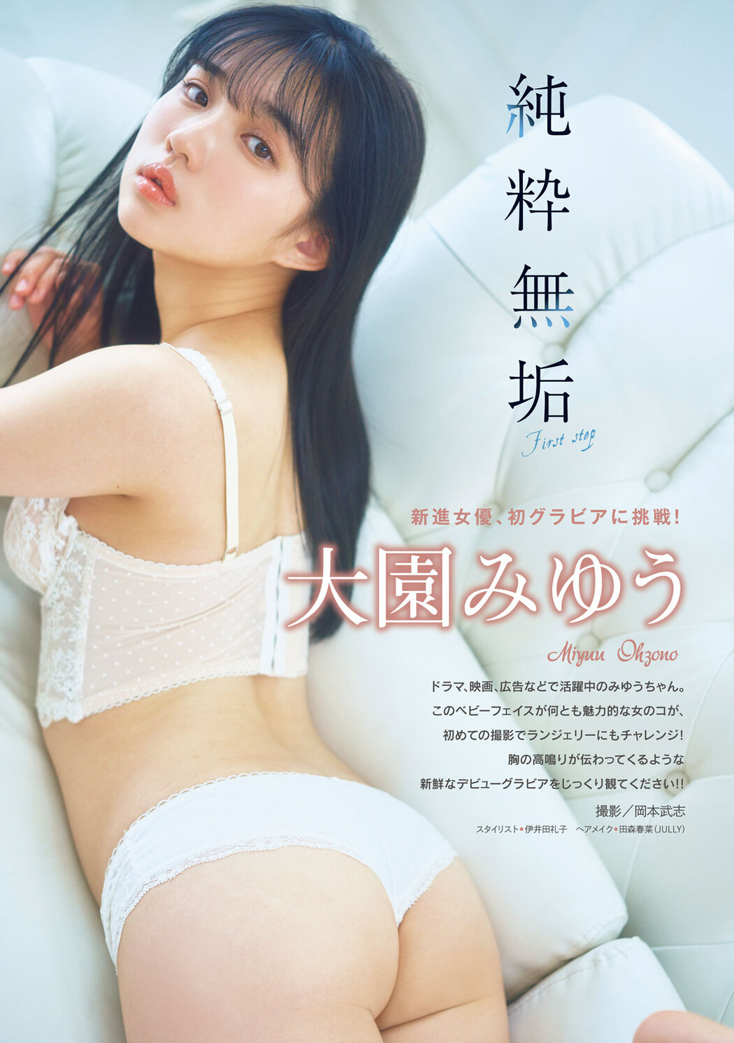 Miyuu Ohzono 大園みゆう, Young Magazine 2023 No.33 (ヤングマガジン 2023年33号) Cover Photo