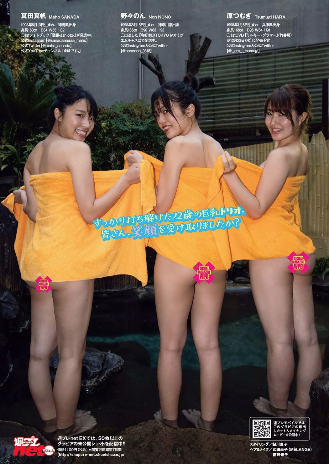 原つむぎ, 野々のん, 真田真帆, Weekly Playboy 2020 No.52 (週刊プレイボーイ 2020年52号)