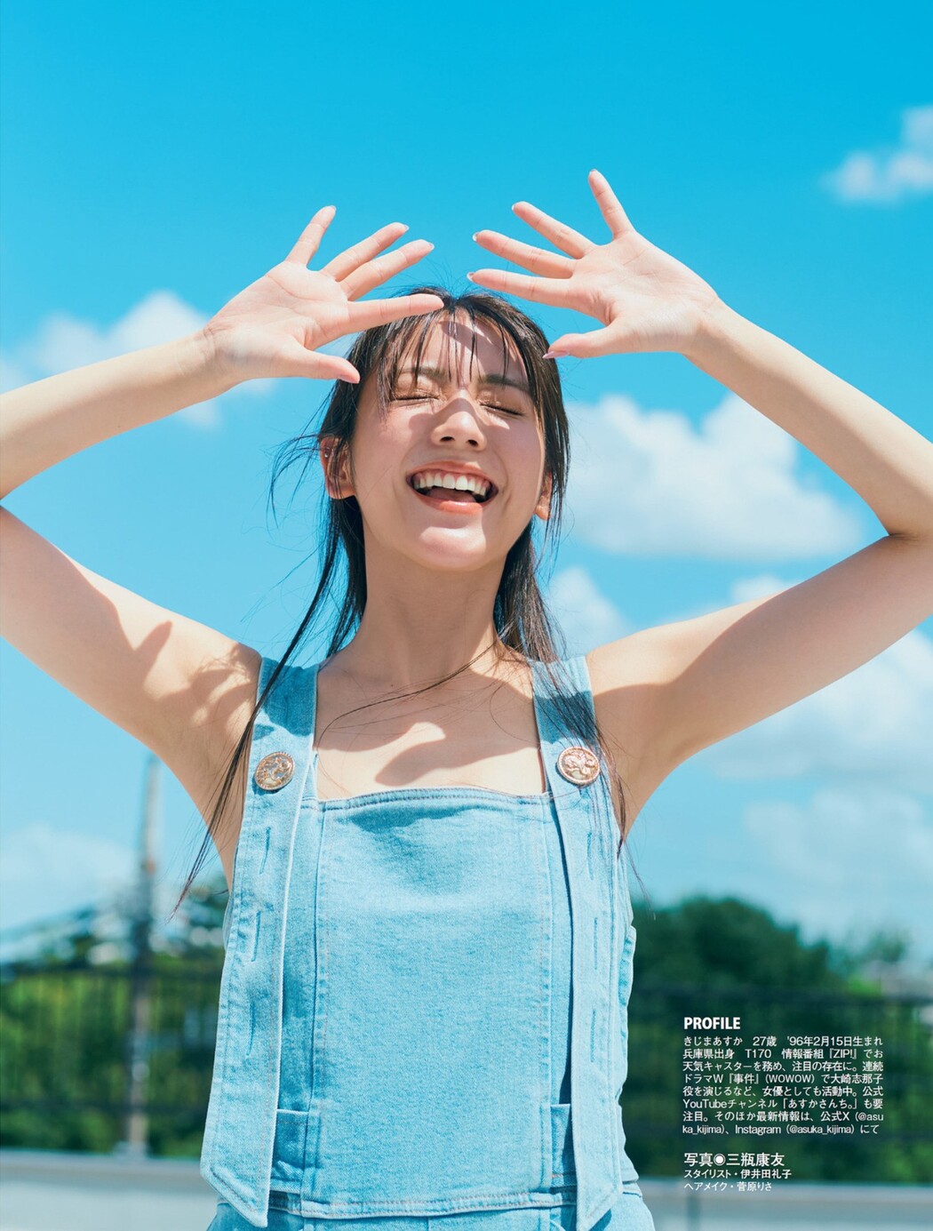 Asuka Kijima 貴島明日香, FLASH 2023.09.12 (フラッシュ 2023年9月12日号)