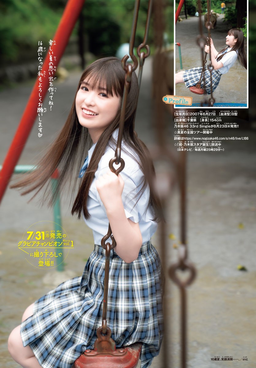 Aya Ogawa 小川彩, Shonen Champion 2023 No.33 (少年チャンピオン 2023年33号)