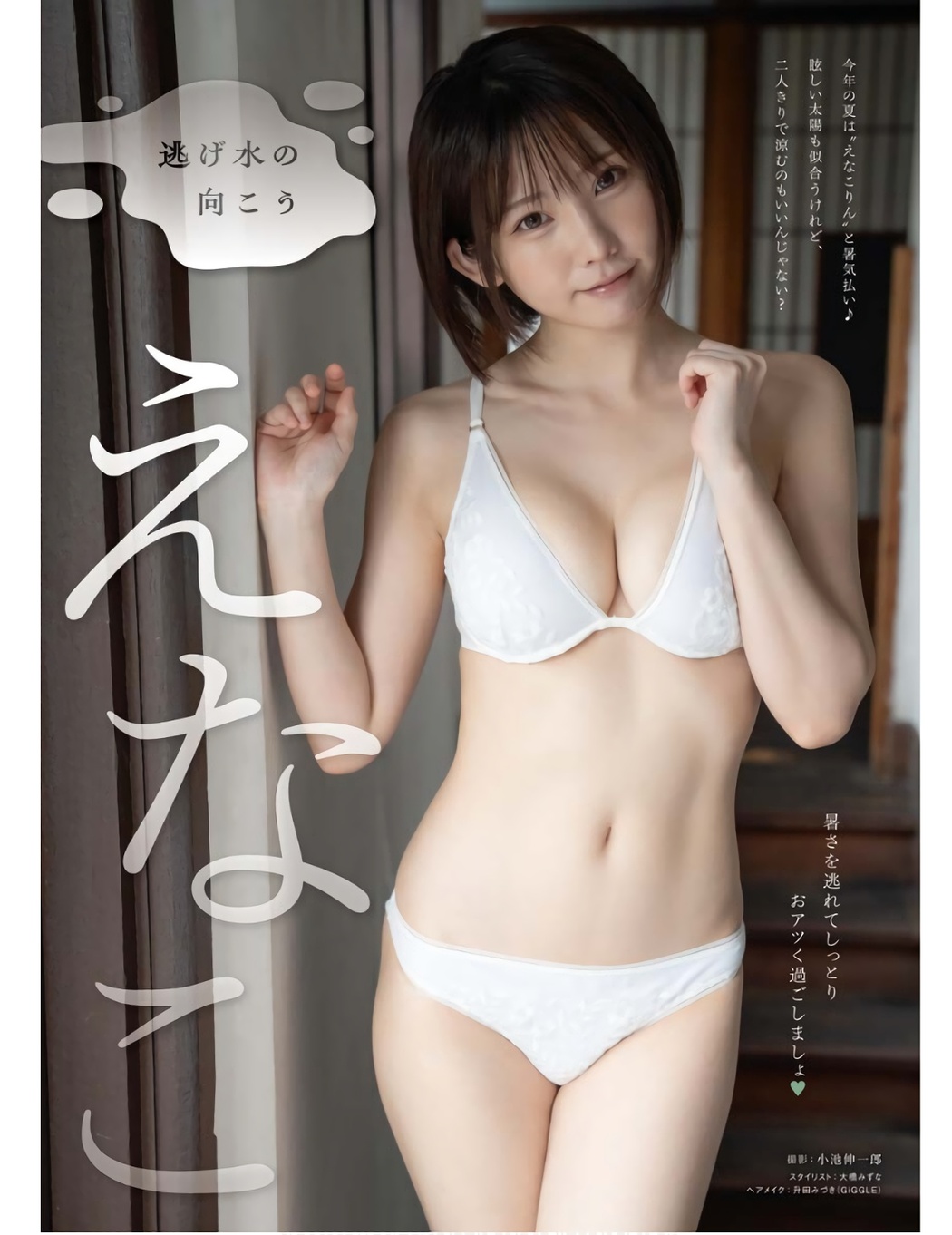 Enako えなこ, Young King 2023 No.17 (ヤングキング 2023年17号)