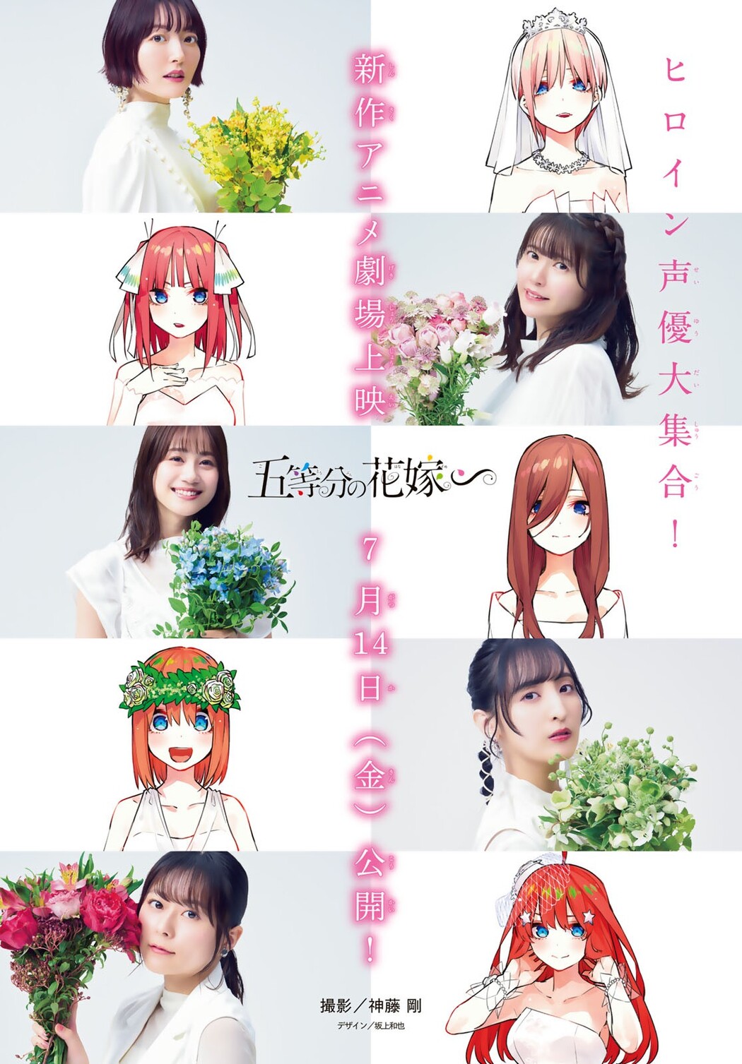 五等分的新娘, Shonen Magazine 2023 No.32 (週刊少年マガジン 2023年32号)