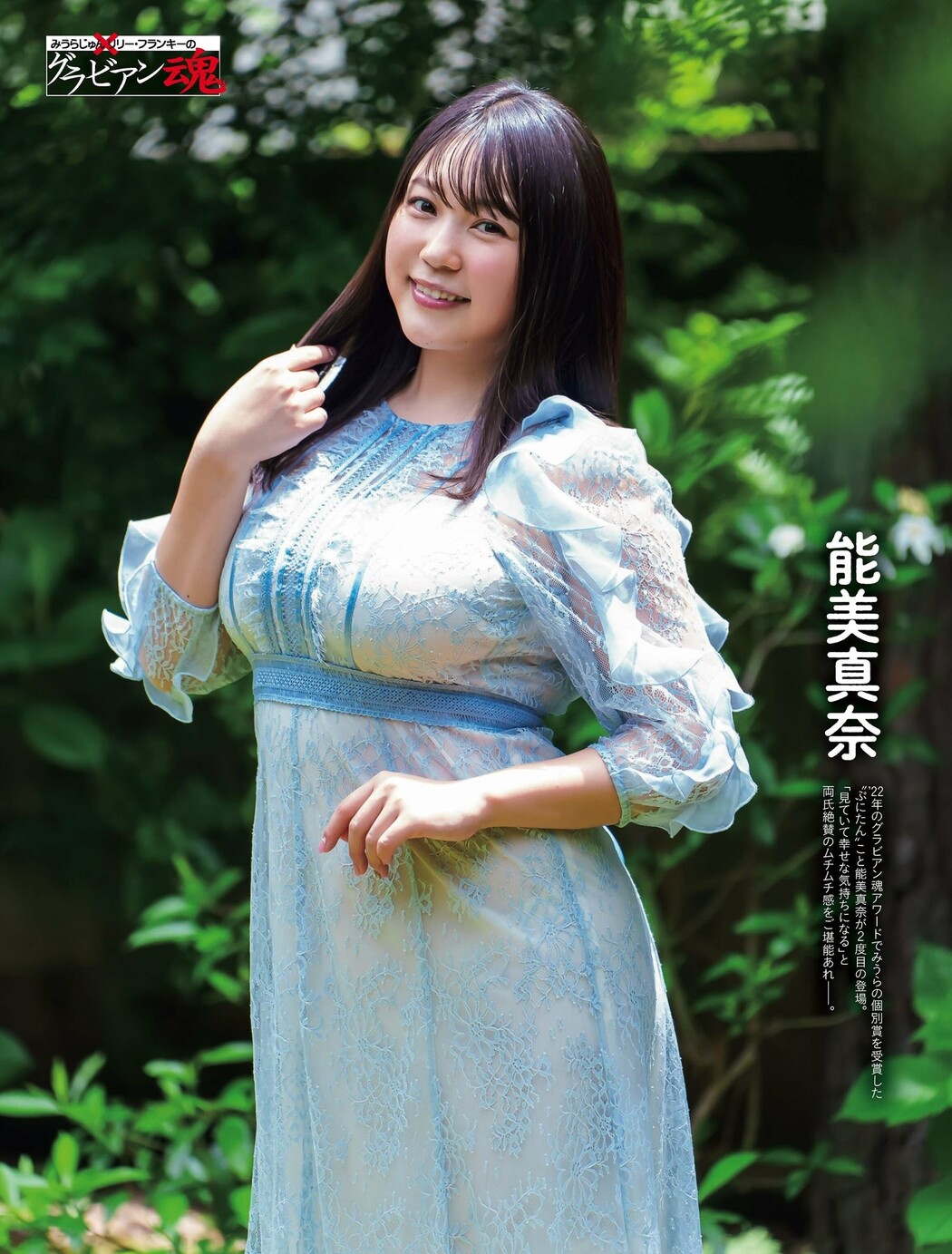 Mana Nomi 能美真奈, Weekly SPA! 2023.07.11 (週刊SPA! 2023年7月11日号) Cover Photo