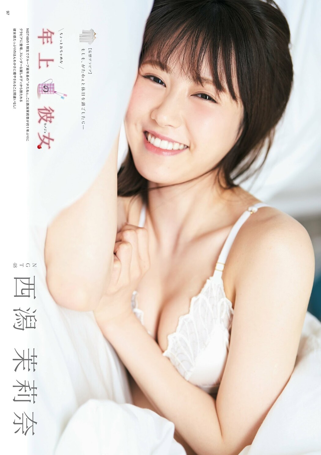 Marina Nishigata 西潟茉莉奈, FLASH グラビアBEST 2023年初夏 Cover Photo