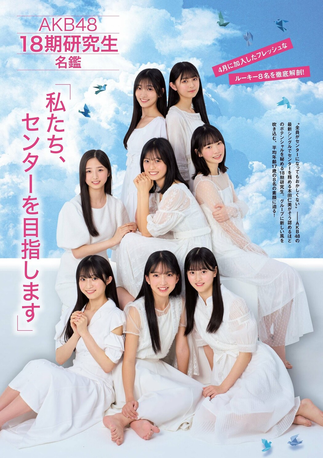 AKB48, FLASH グラビアBEST 2023年初夏 Cover Photo