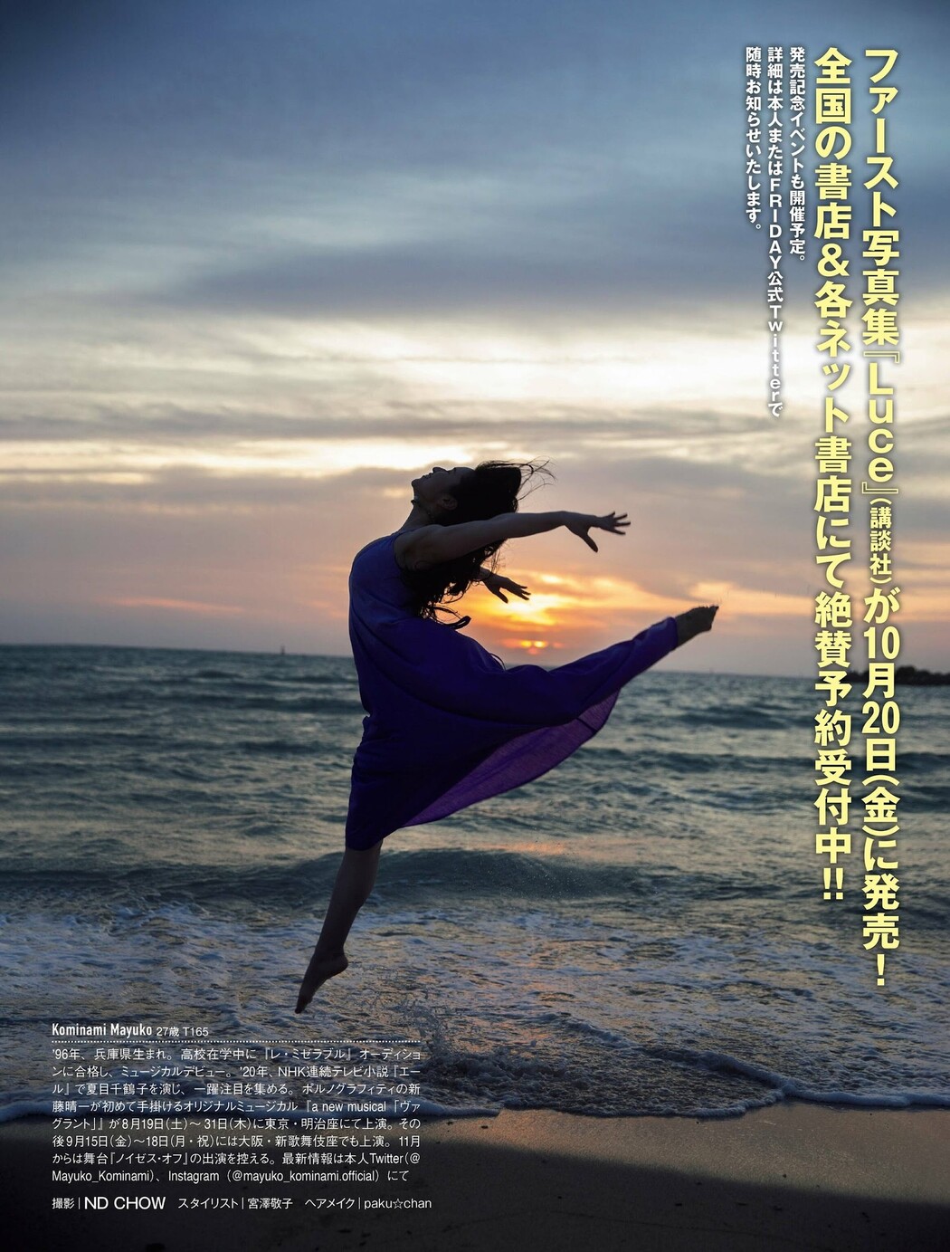 Mayuko Kominami 小南満佑子, FRIDAY 2023.09.01 (フライデー 2023年9月1日号)