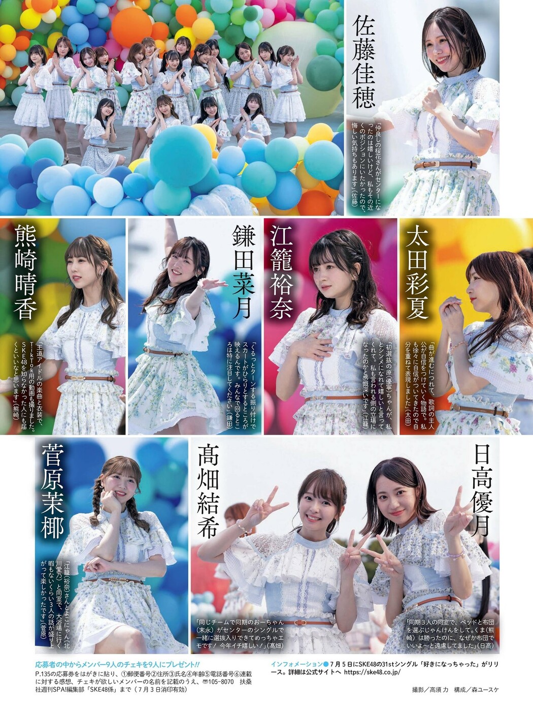 SKE48, Weekly SPA! 2023.07.04 (週刊SPA! 2023年7月4日号)
