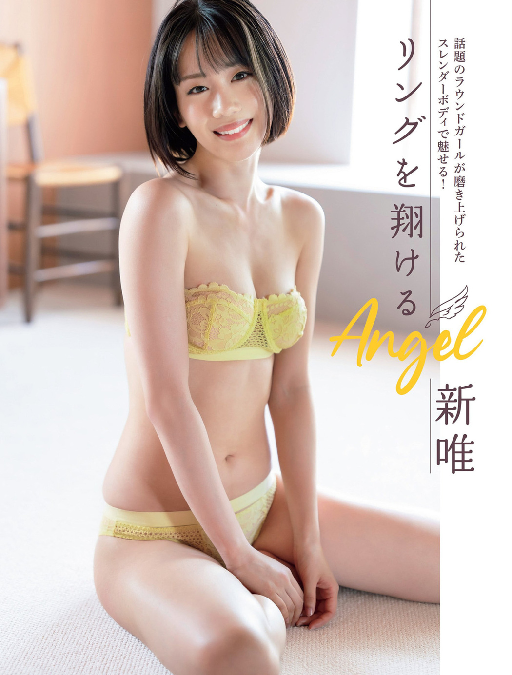 Yui Arata 新唯, FLASH 2023.09.12 (フラッシュ 2023年9月12日号) Cover Photo