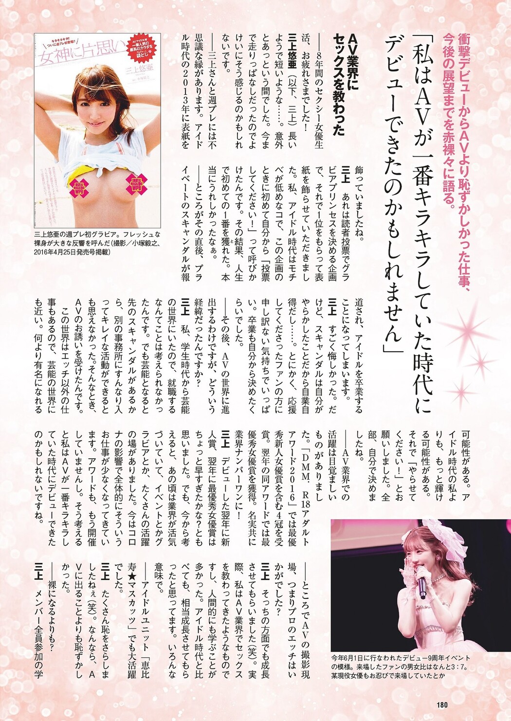 Yua Mikami 三上悠亜, Weekly Playboy 2023 No.30 (週刊プレイボーイ 2023年30号)