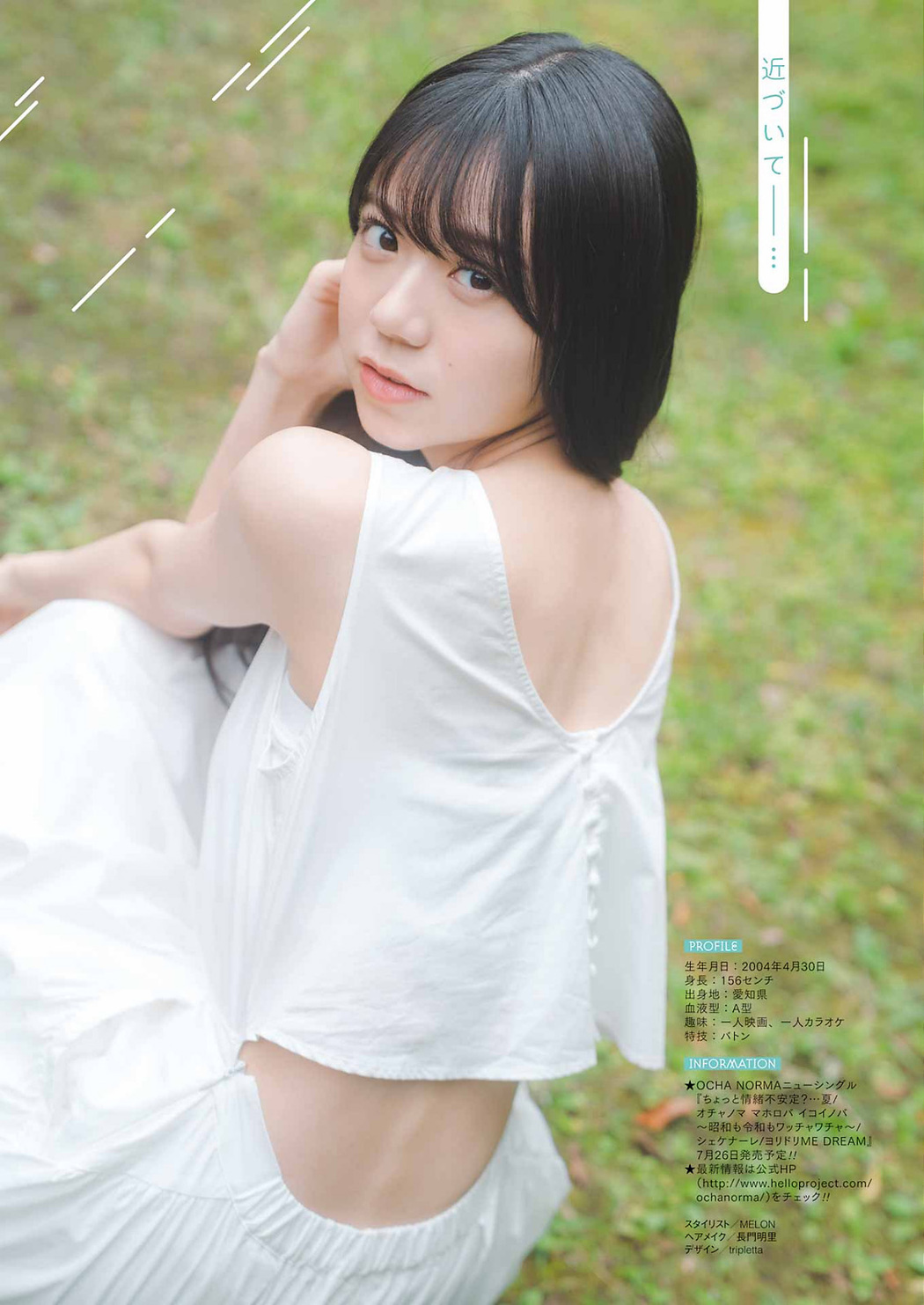 Kirara Yonemura 米村姫良々, Young Gangan 2023 No.14 (ヤングガンガン 2023年14号)