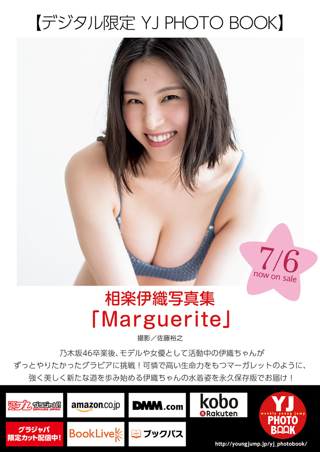 Iori Sagara 相楽伊織, Young Jump 2023 No.32 (ヤングジャンプ 2023年32号)
