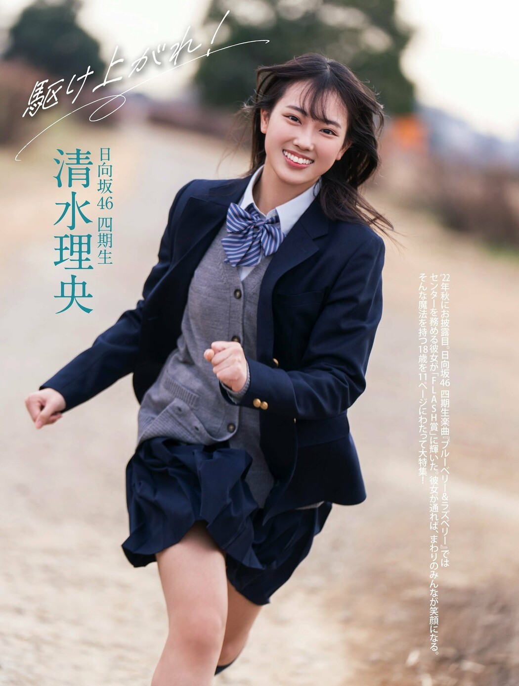 Rio Shimizu 清水理央, PLATINUM FLASH 2023 VOL.21