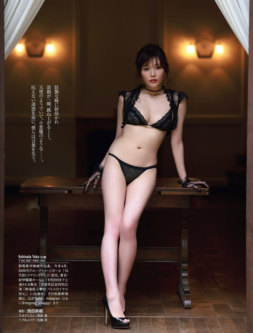 Yuka Kohinata 小日向ゆか, FRIDAY 2023.09.01 (フライデー 2023年9月1日号)