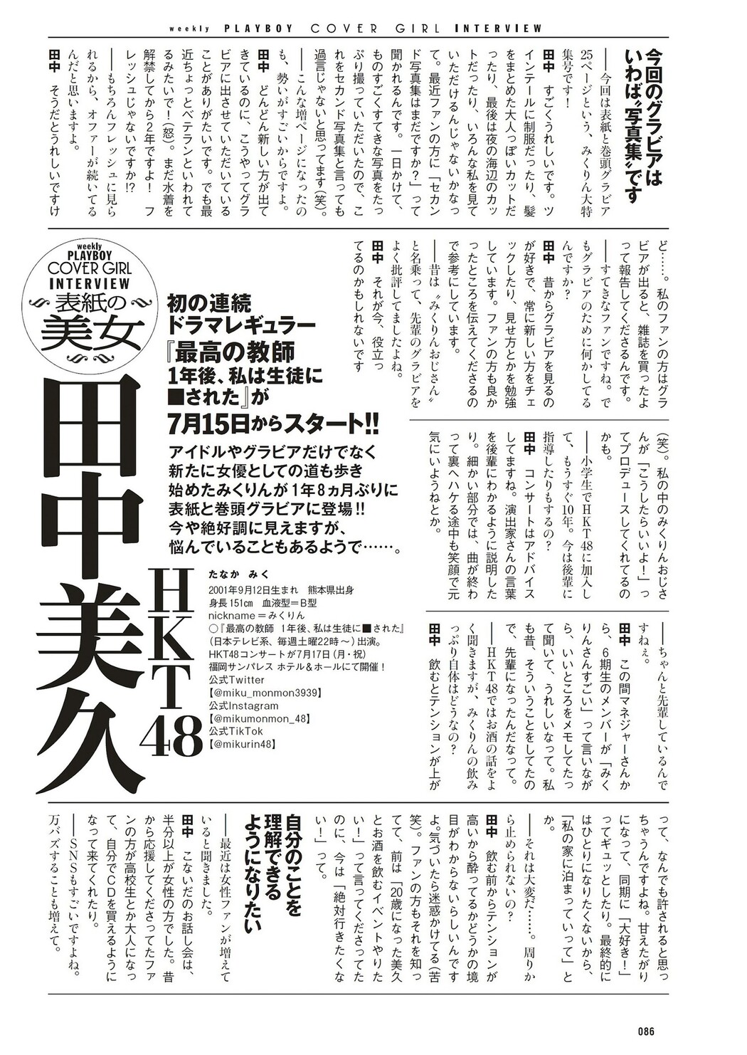 Miku Tanaka 田中美久, Weekly Playboy 2023 No.30 (週刊プレイボーイ 2023年30号)