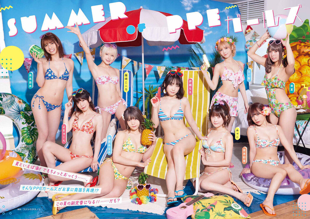 PPEガールズ, Young Gangan 2023 No.14 (ヤングガンガン 2023年14号)