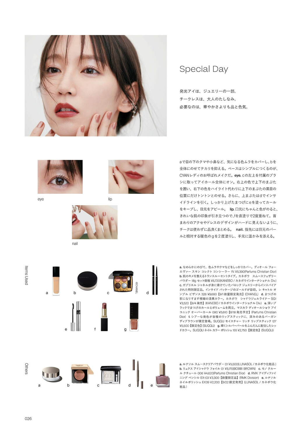 Riho Yoshioka 吉岡里帆, CYAN シアン 2023 ISSUE 38