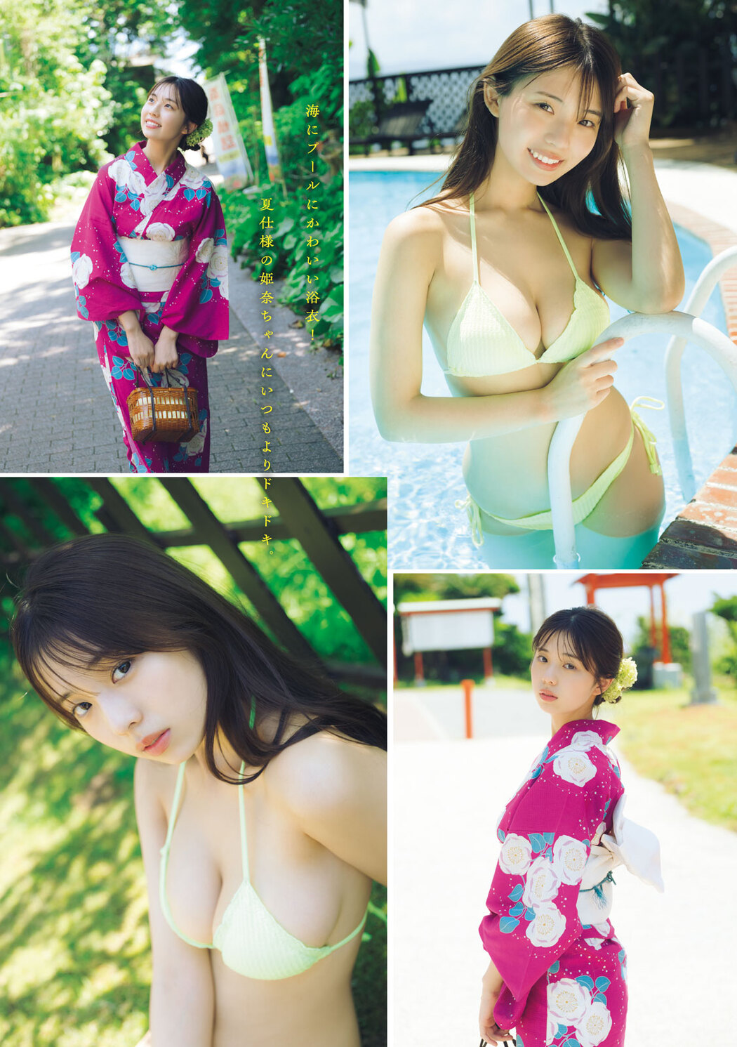 Hina Kikuchi 菊地姫奈, Young Magazine 2023 No.33 (ヤングマガジン 2023年33号)