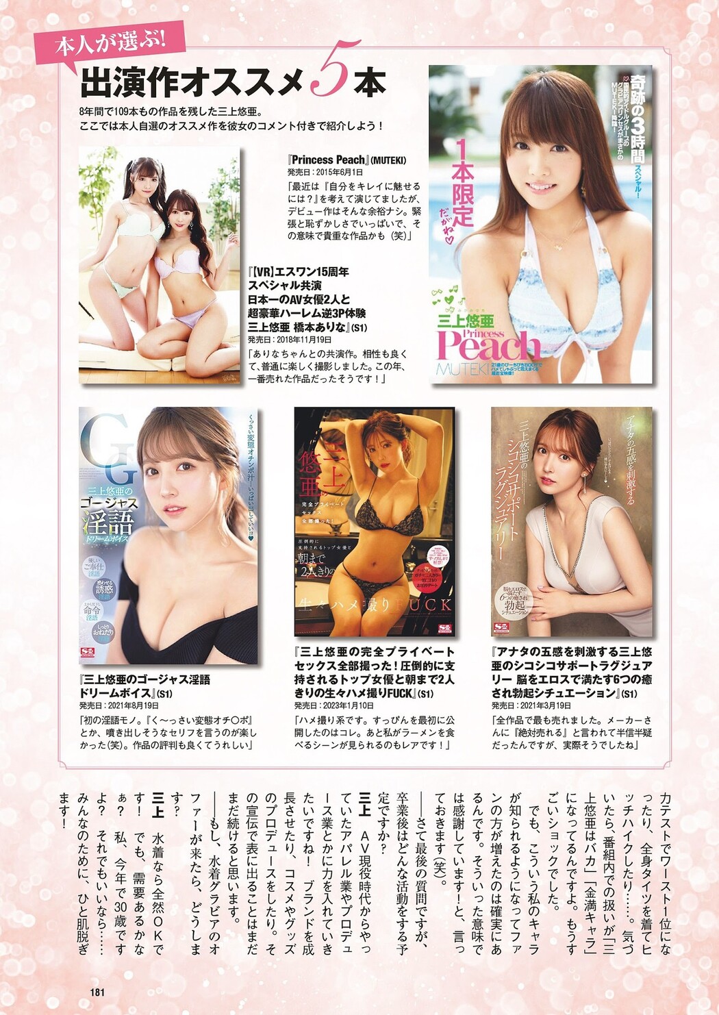 Yua Mikami 三上悠亜, Weekly Playboy 2023 No.30 (週刊プレイボーイ 2023年30号)