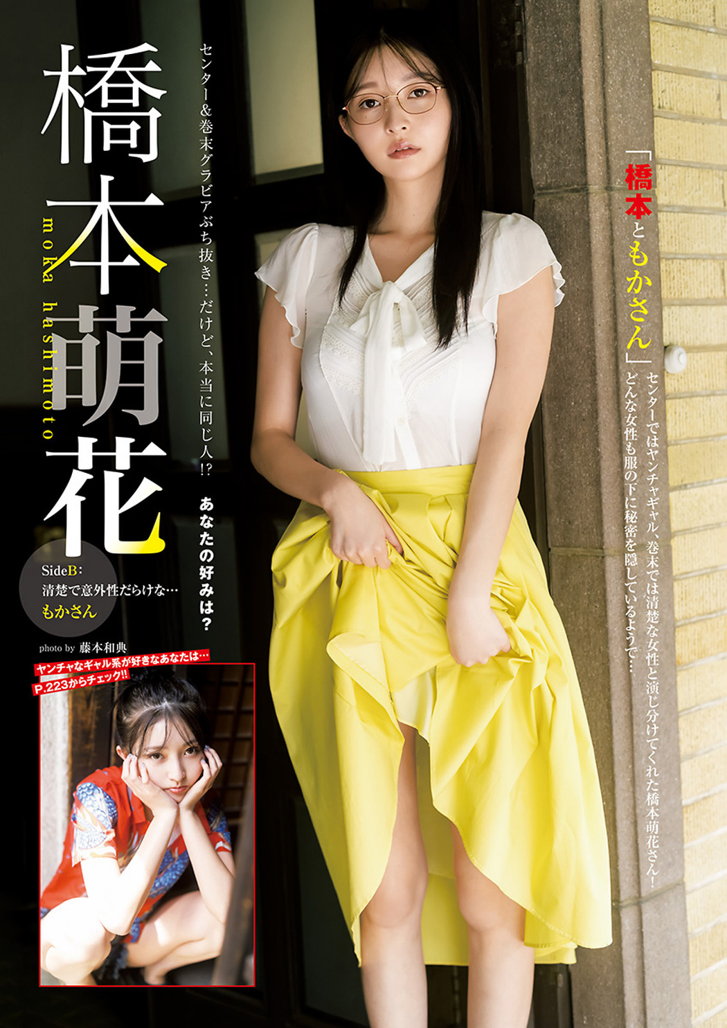 Moca Hashimoto 橋本萌花, Young Jump 2023 No.33 (ヤングジャンプ 2023年33号)
