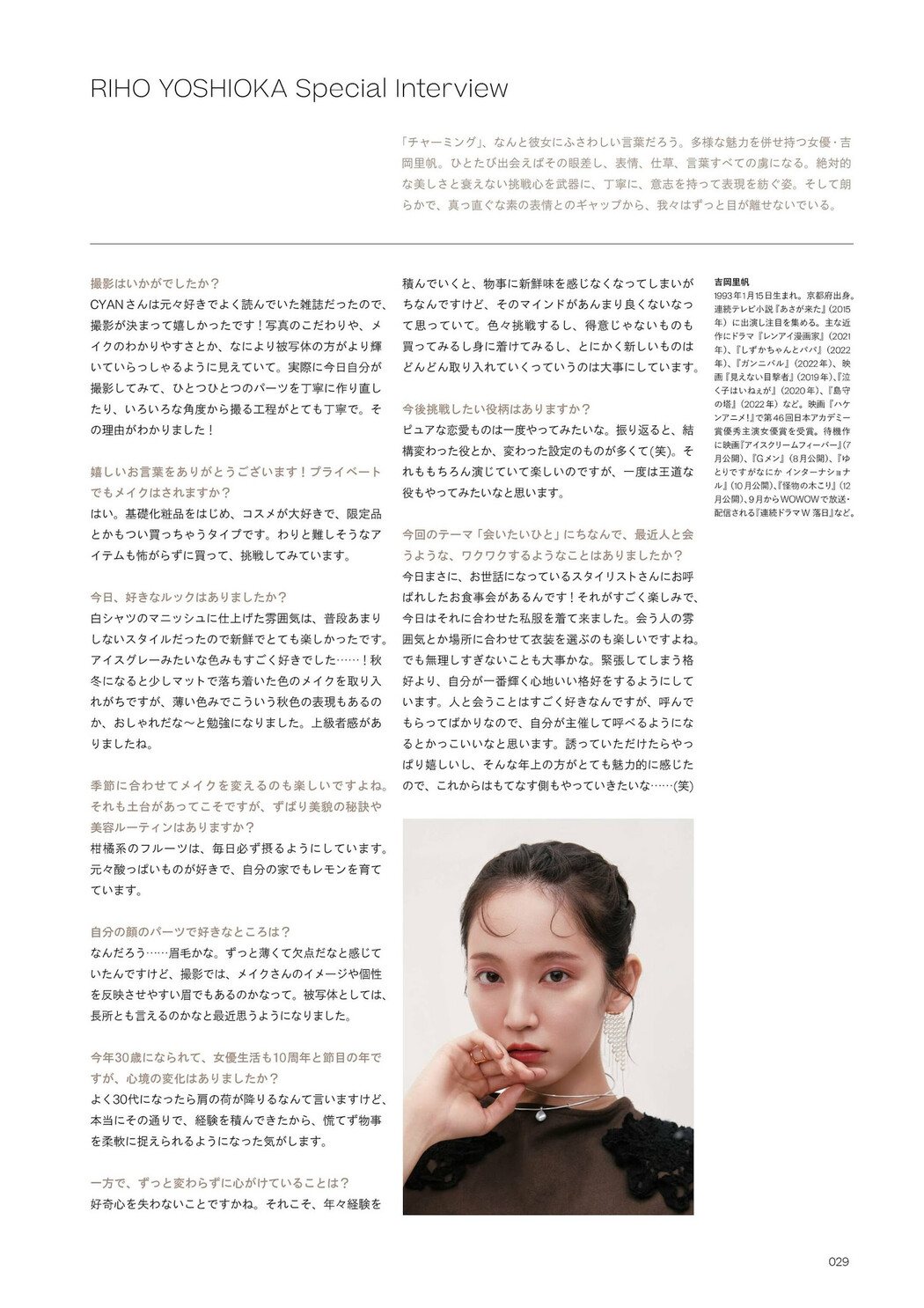 Riho Yoshioka 吉岡里帆, CYAN シアン 2023 ISSUE 38