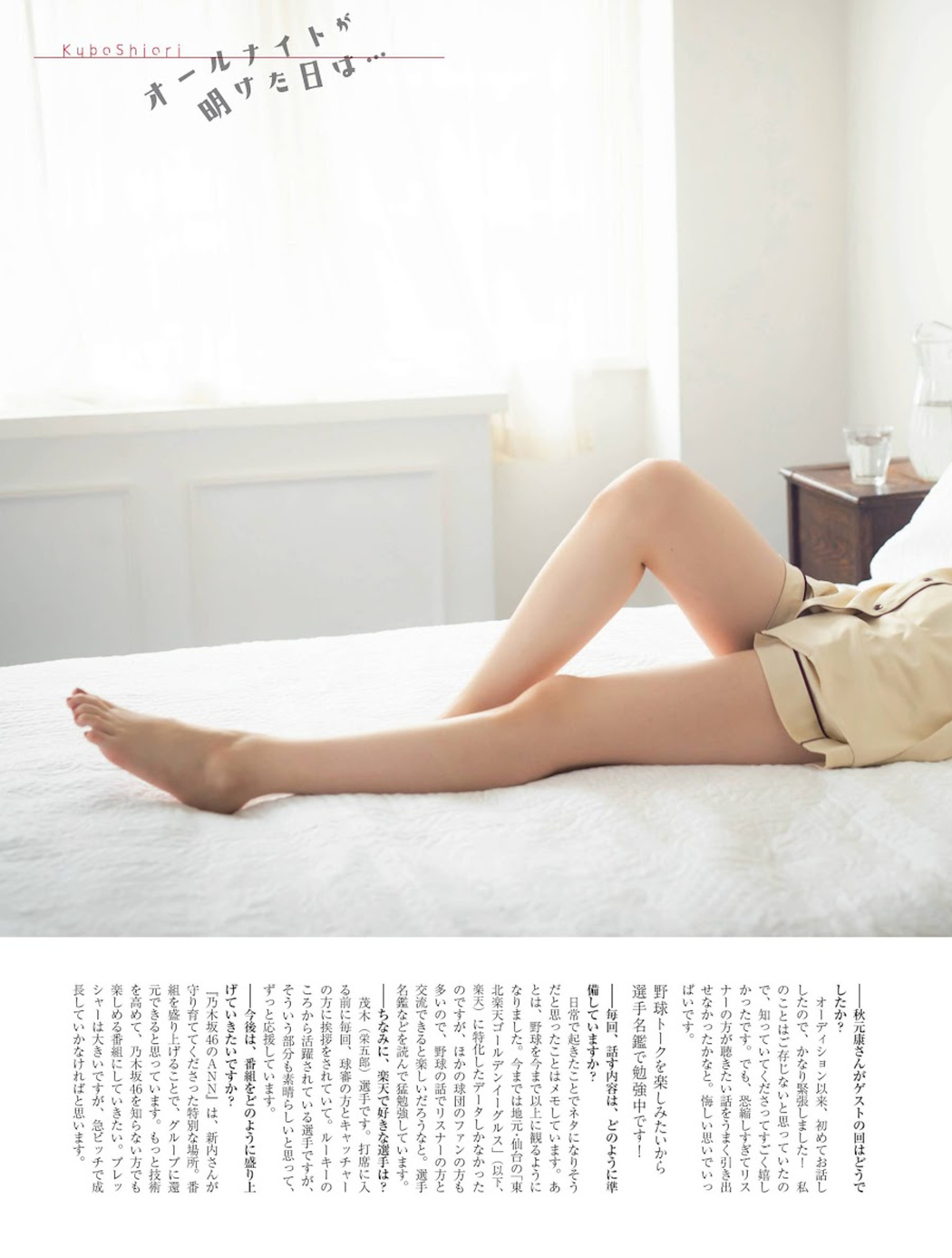 Shiori Kubo 久保史緒里, Platinum Flash 2022 Vol.18