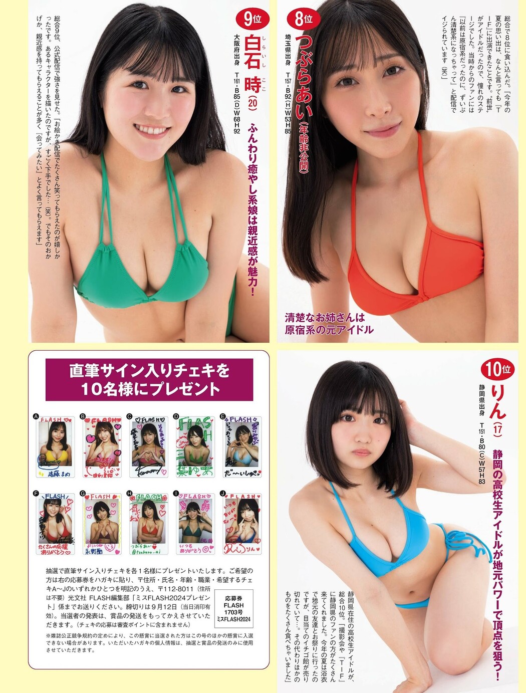 ミスFLASH2024, FLASH 2023.09.19 (フラッシュ 2023年9月19日号)