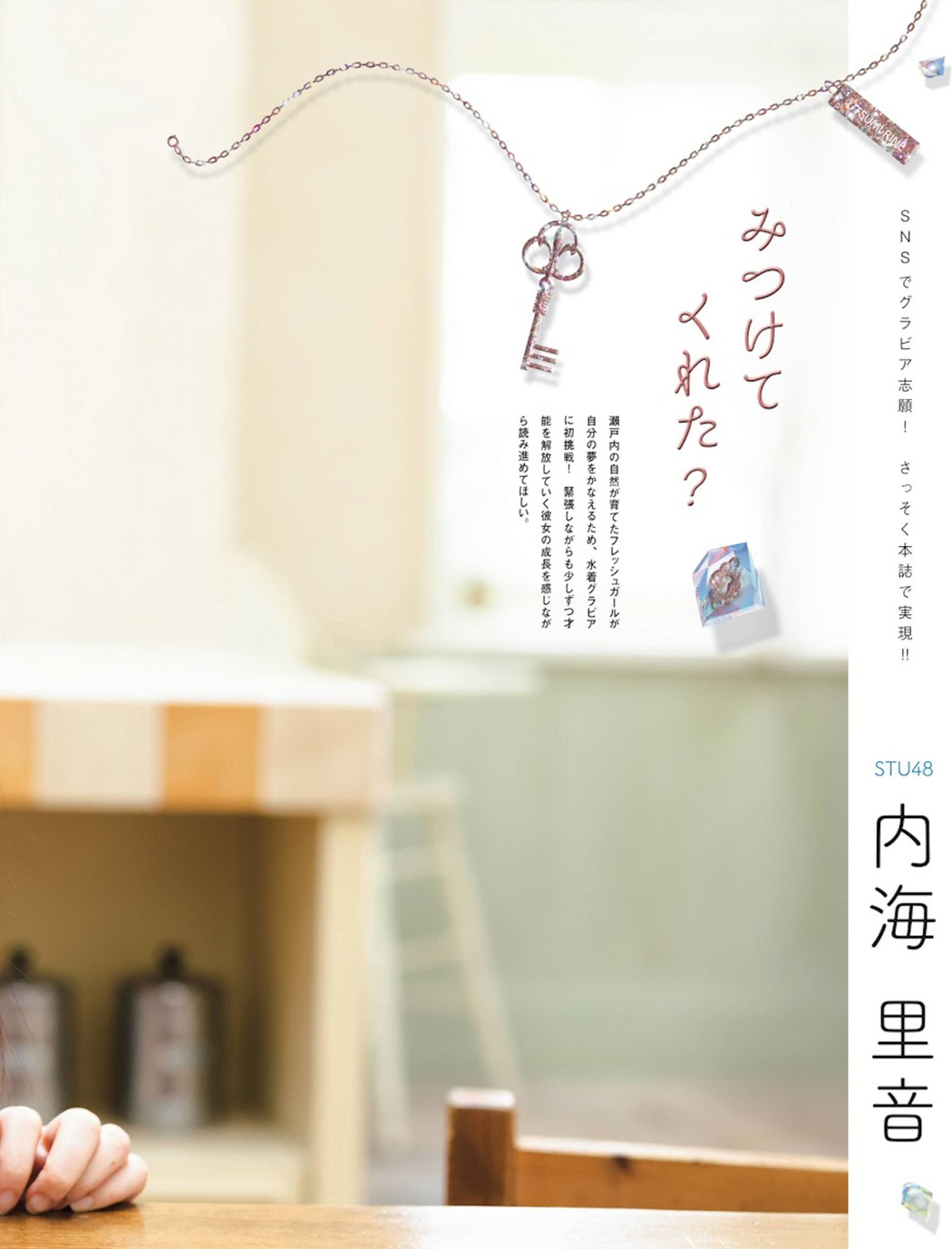 Rine Utsumi 内海里音, Platinum Flash 2022 Vol.18