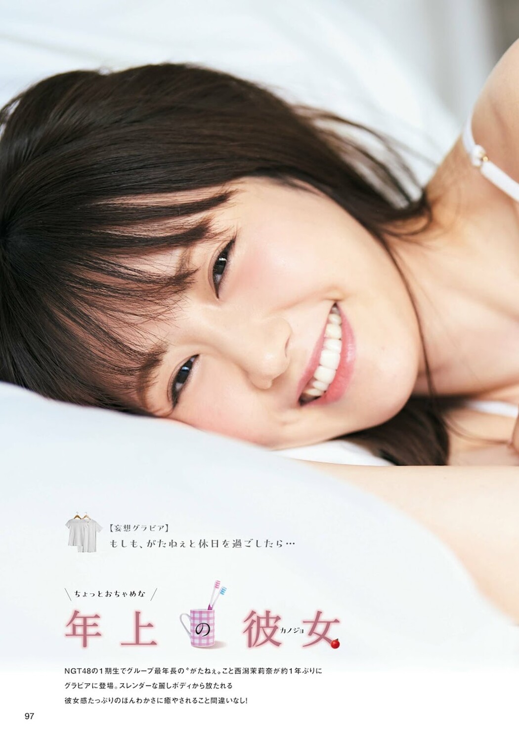 Marina Nishigata 西潟茉莉奈, FLASH グラビアBEST 2023年初夏