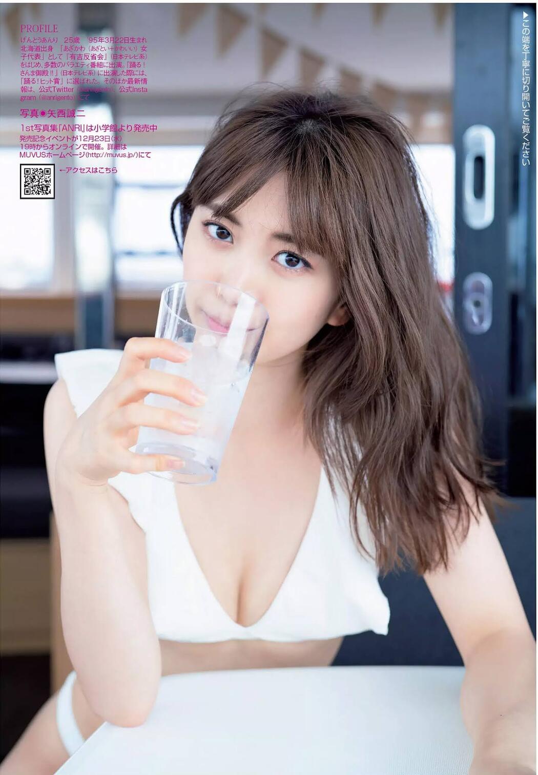 Anri Gentou 源藤アンリ, FLASH 2020.12.29 (フラッシュ 2020年12月29日号)