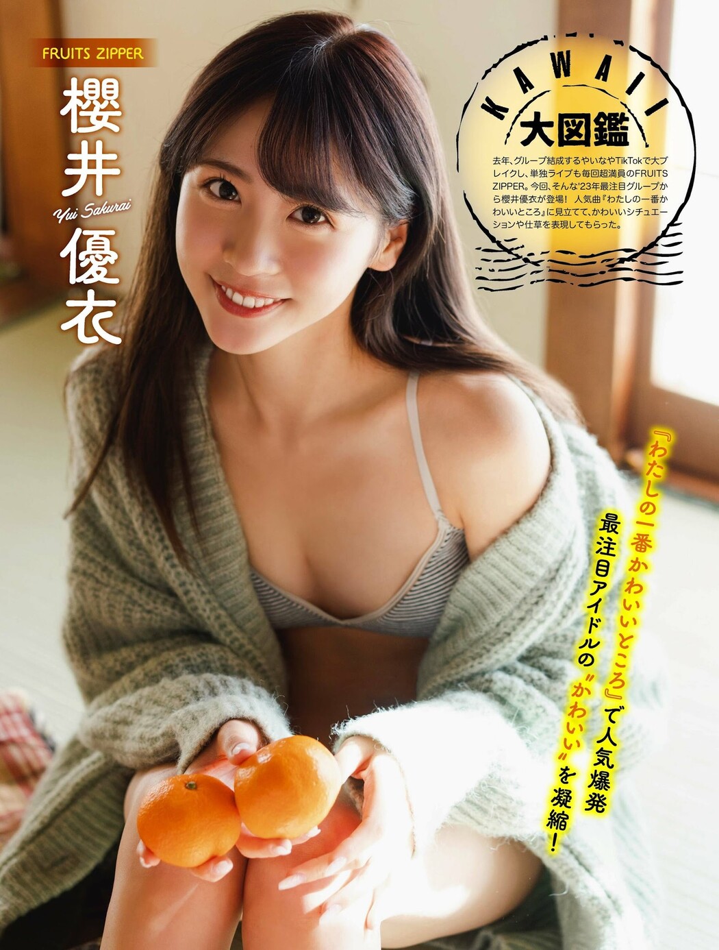 Yui Sakurai 櫻井優衣, PLATINUM FLASH 2023 VOL.21 Cover Photo