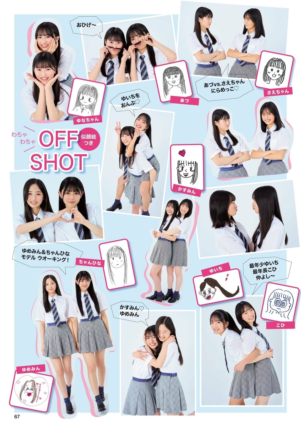 AKB48, FLASH グラビアBEST 2023年初夏