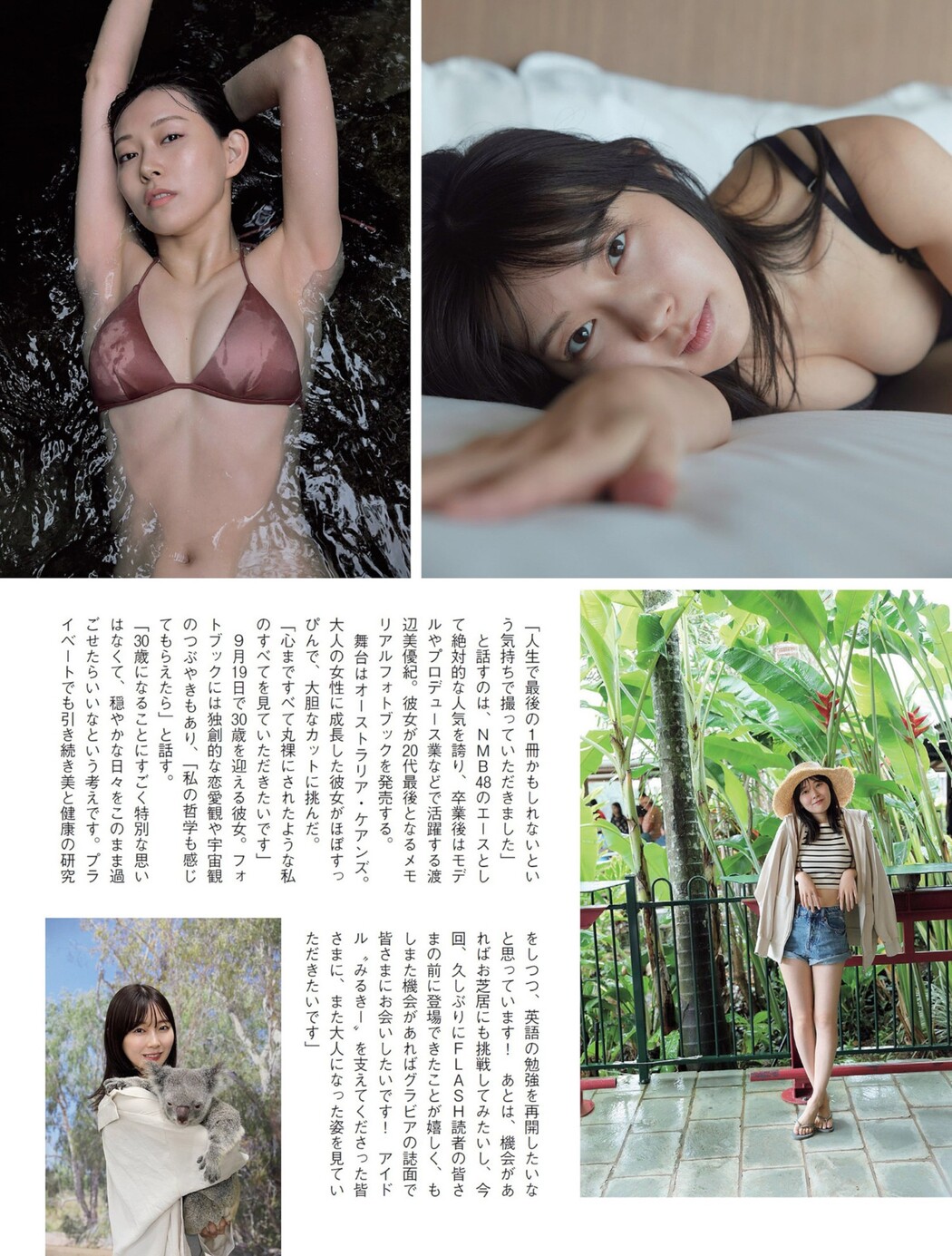 Miyuki Watanabe 渡辺美優紀, FLASH 2023.09.12 (フラッシュ 2023年9月12日号)