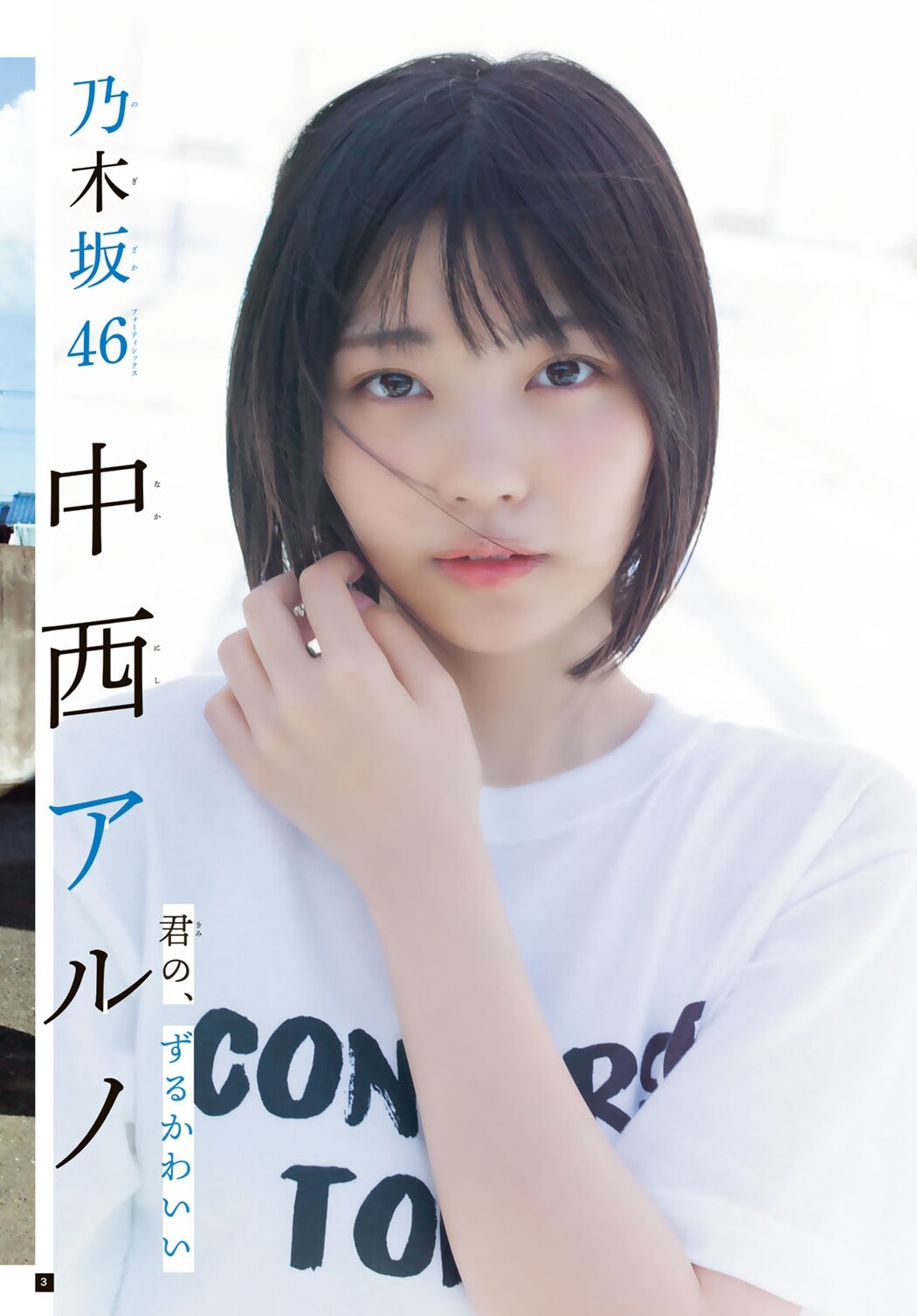 Aruno Nakanishi 中西アルノ, Shonen Magazine 2023 No.40 (週刊少年マガジン 2023年40号)
