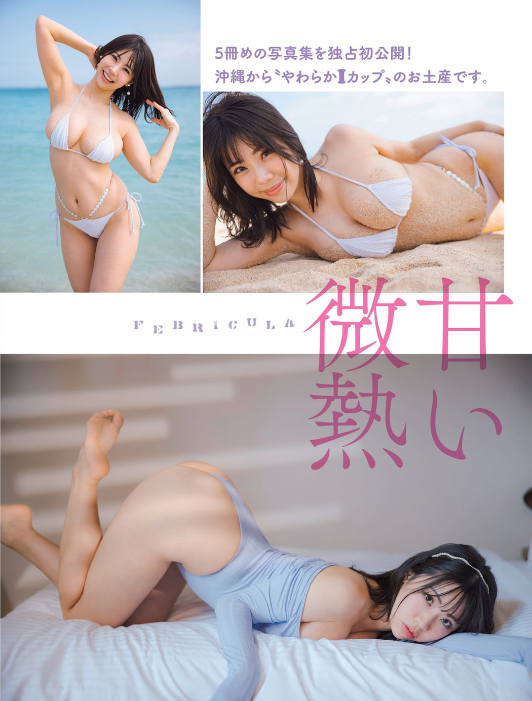 Fumina Suzuki 鈴木ふみ奈, FLASH 2023.07.18 (フラッシュ 2023年7月18日号)