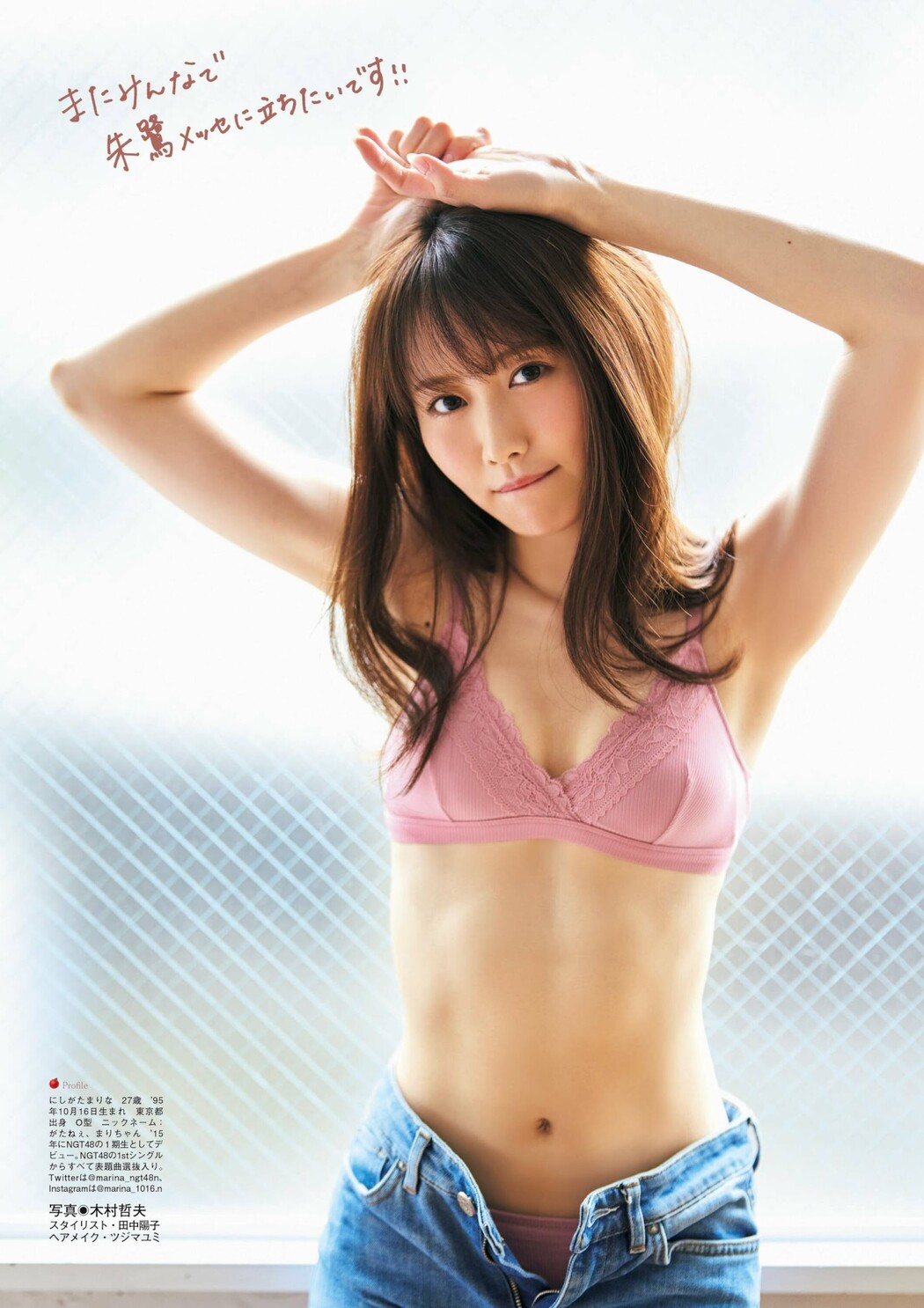 Marina Nishigata 西潟茉莉奈, FLASH グラビアBEST 2023年初夏