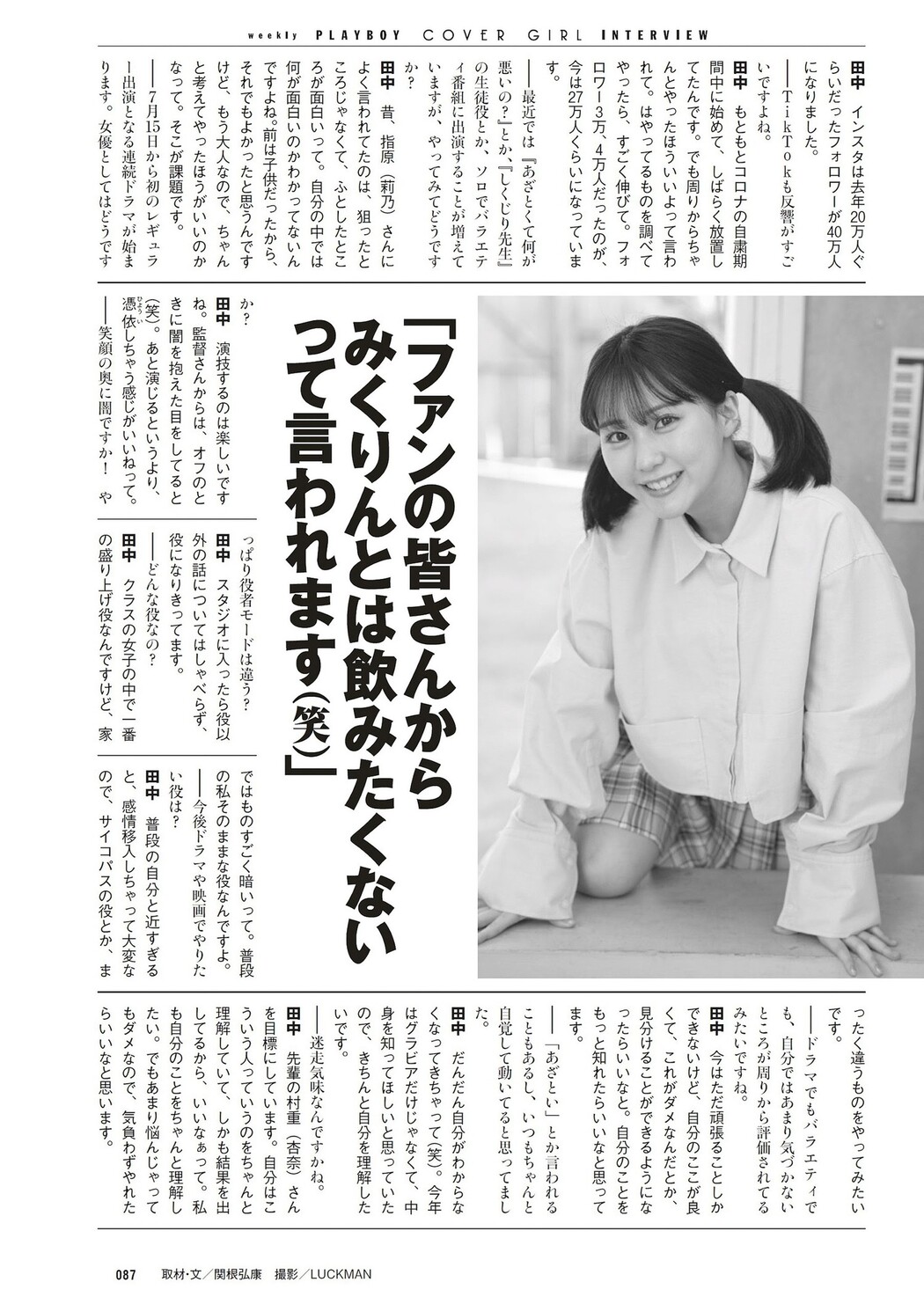 Miku Tanaka 田中美久, Weekly Playboy 2023 No.30 (週刊プレイボーイ 2023年30号)