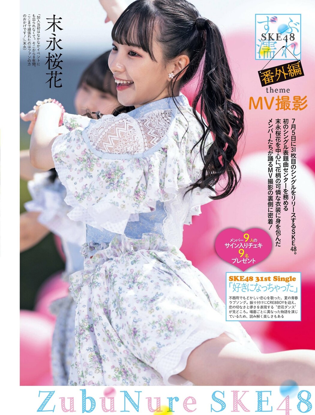 SKE48, Weekly SPA! 2023.07.04 (週刊SPA! 2023年7月4日号)