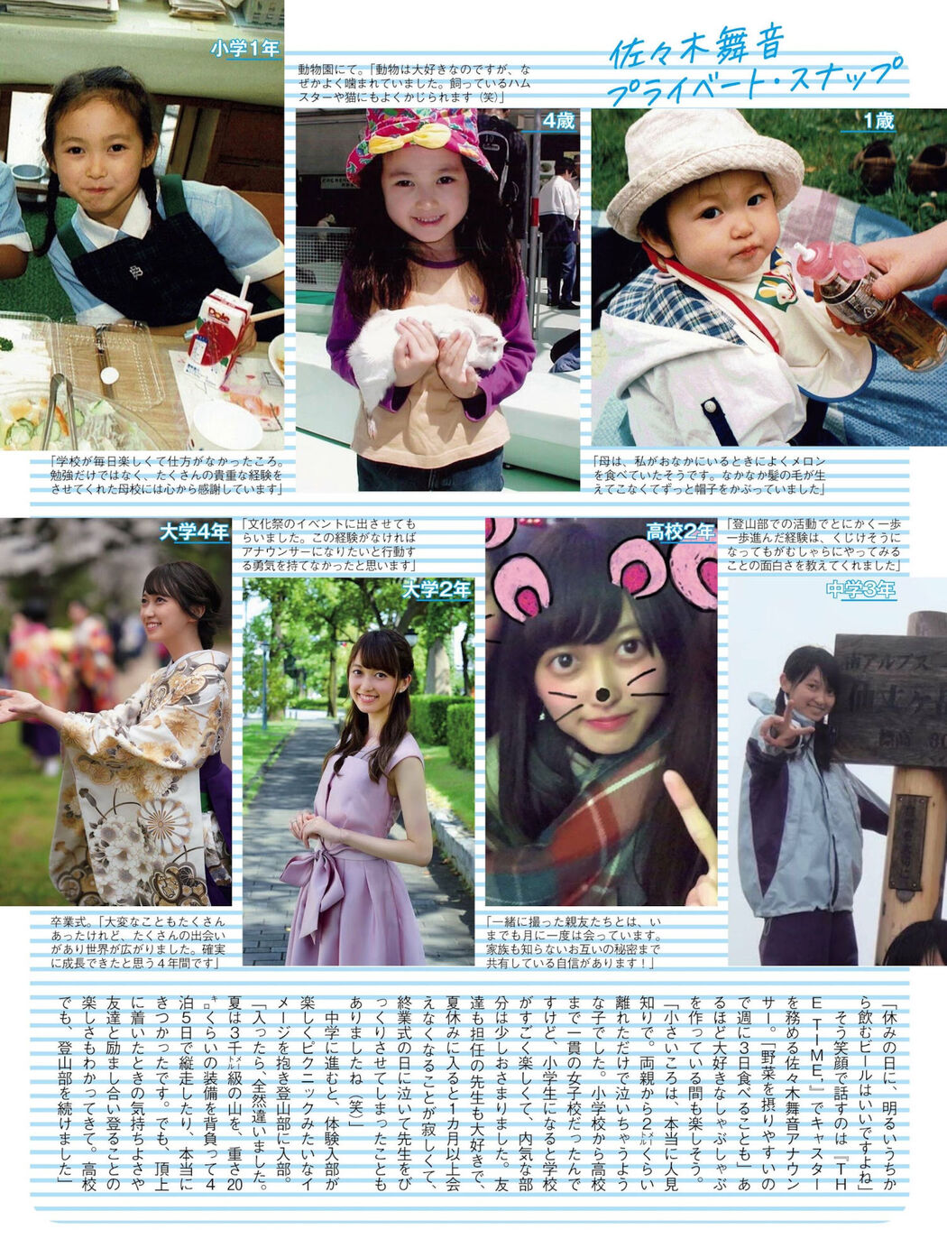 Maine Sasaki 佐々木舞音, FLASH 2023.08.01 (フラッシュ 2023年8月1日号)