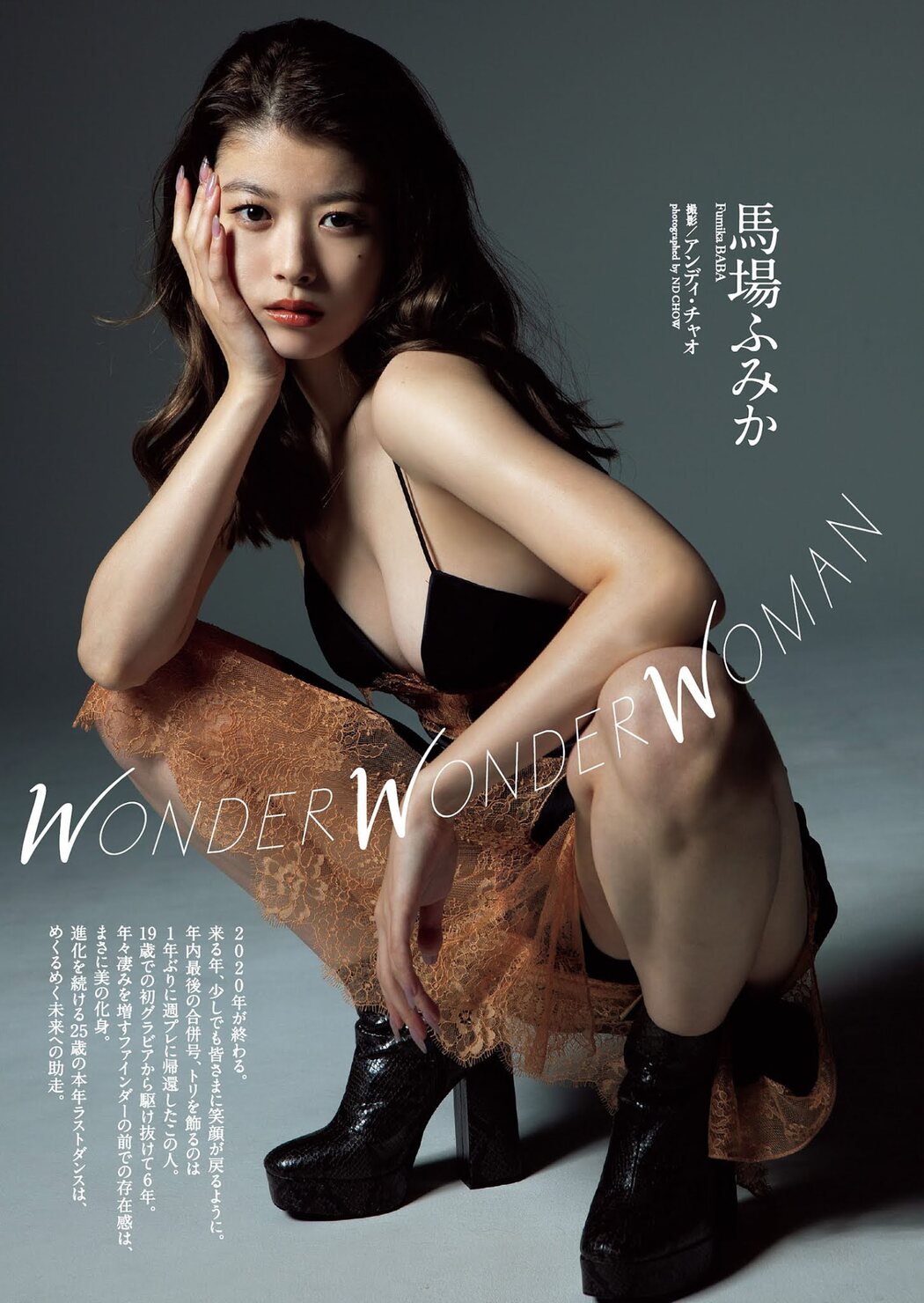 Fumika Baba 馬場ふみか, Weekly Playboy 2021 No.01-02 (週刊プレイボーイ 2021年1-2号) Cover Photo