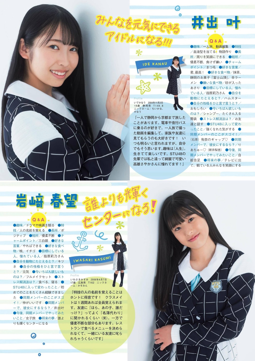 STU48, FLASH グラビアBEST 2023年初夏