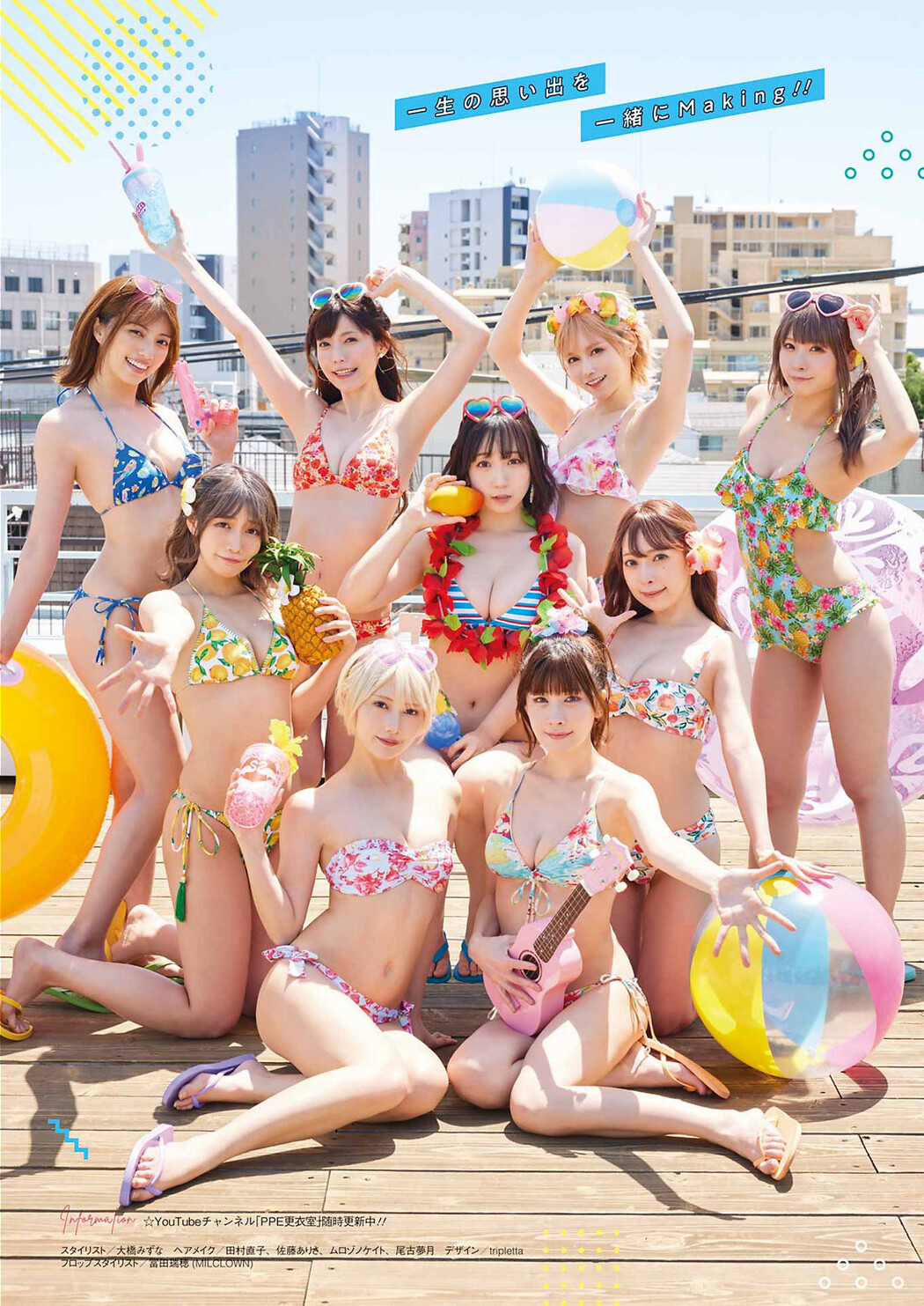 PPEガールズ, Young Gangan 2023 No.14 (ヤングガンガン 2023年14号)