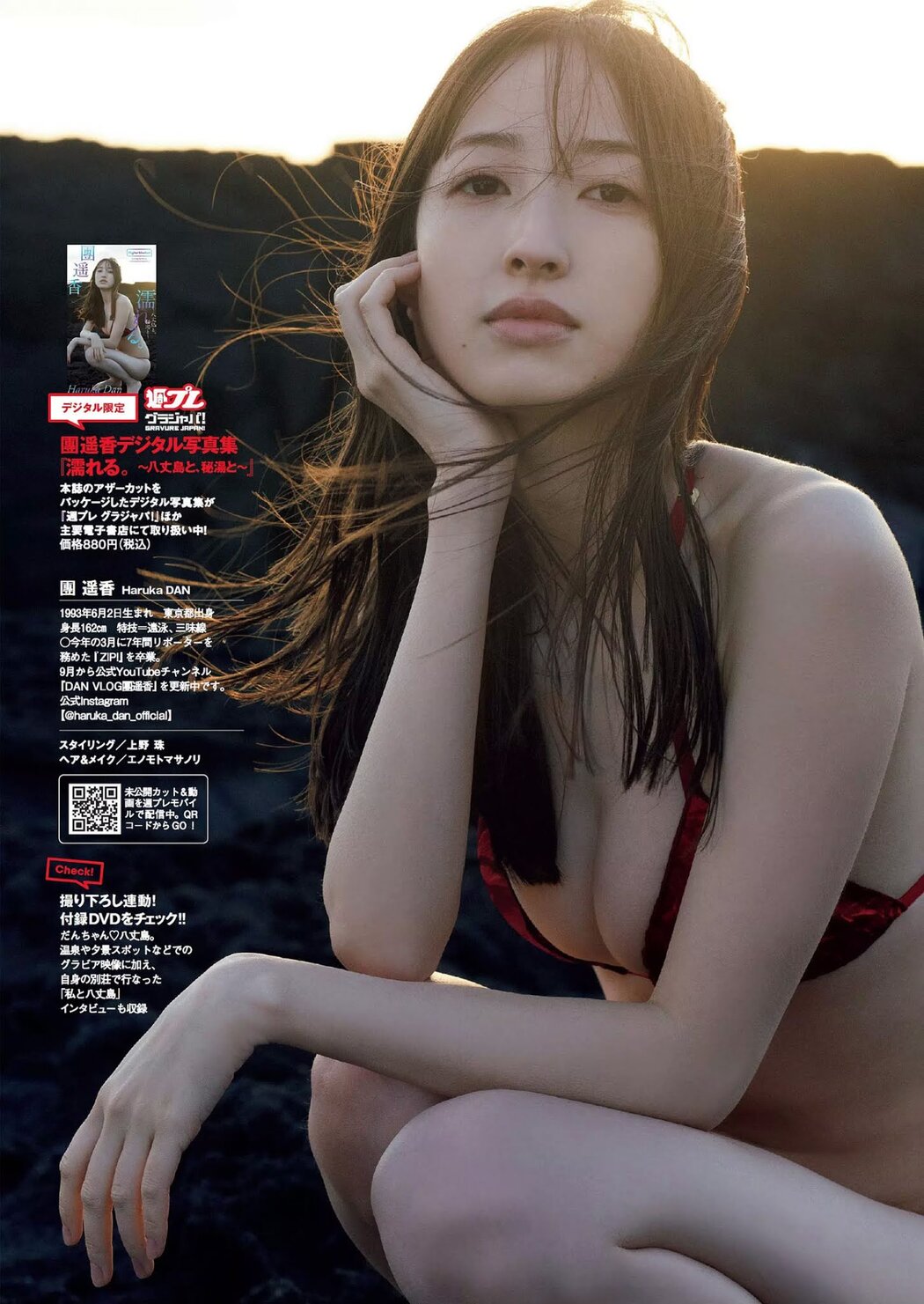 Haruka Dan 團遥香, Weekly Playboy 2020 No.52 (週刊プレイボーイ 2020年52号)