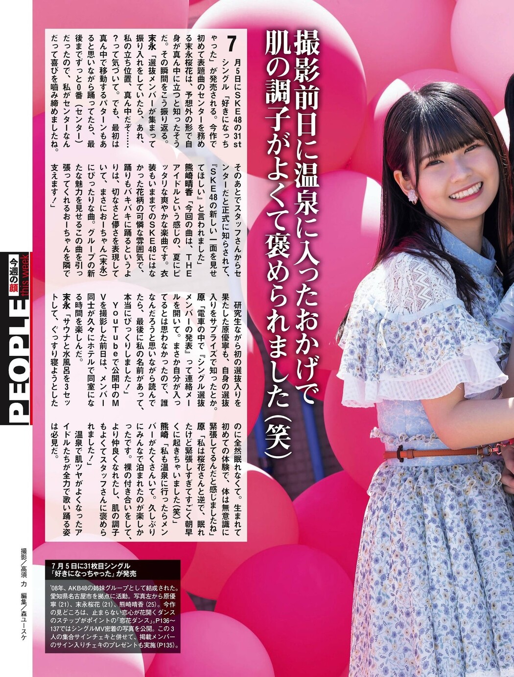 SKE48, Weekly SPA! 2023.07.04 (週刊SPA! 2023年7月4日号)