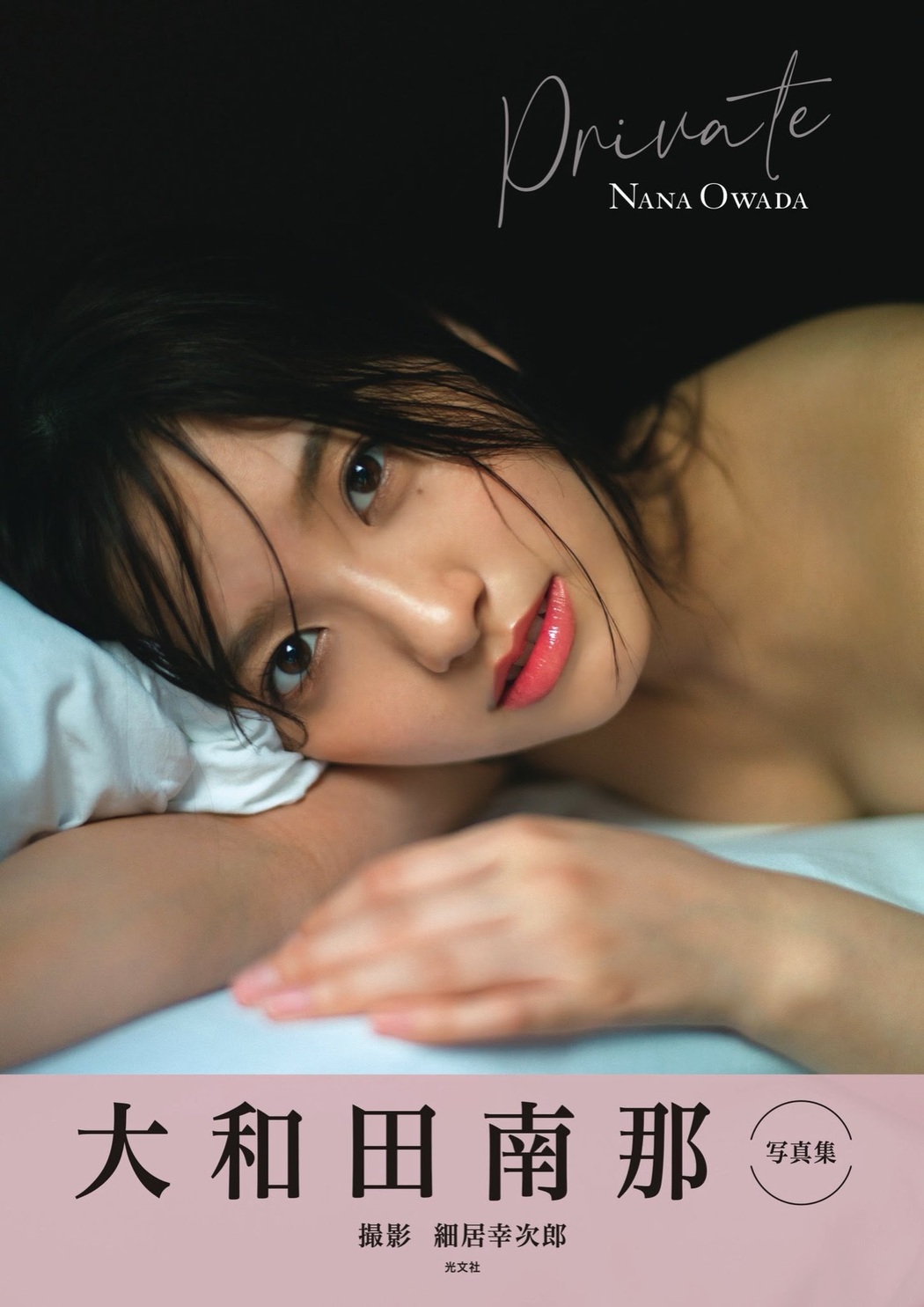 Nana Owada 大和田南那, FLASH グラビアBEST 2023年初夏