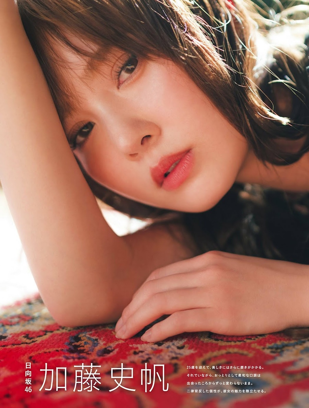 Shiho Kato 加藤史帆, PLATINUM FLASH 2023 VOL.21