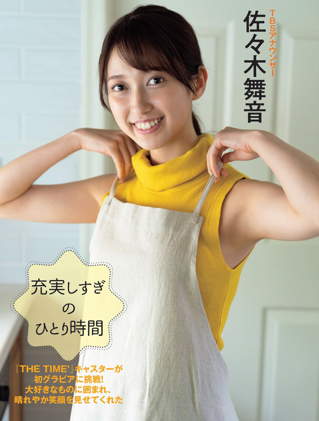 Maine Sasaki 佐々木舞音, FLASH 2023.08.01 (フラッシュ 2023年8月1日号) Cover Photo