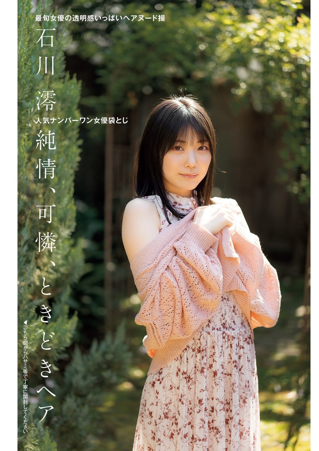 Mio Ishikawa 石川澪, Shukan Post 2023.06.02 (週刊ポスト 2023年6月2日号)