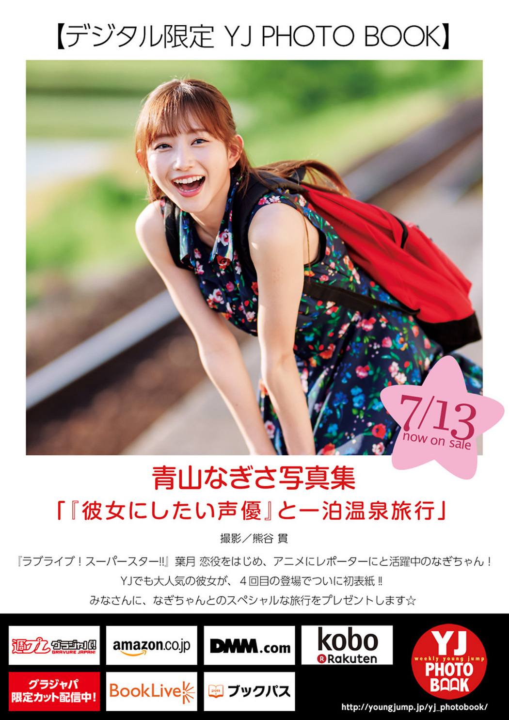 Nagisa Aoyama 青山なぎさ, Young Jump 2023 No.33 (ヤングジャンプ 2023年33号)