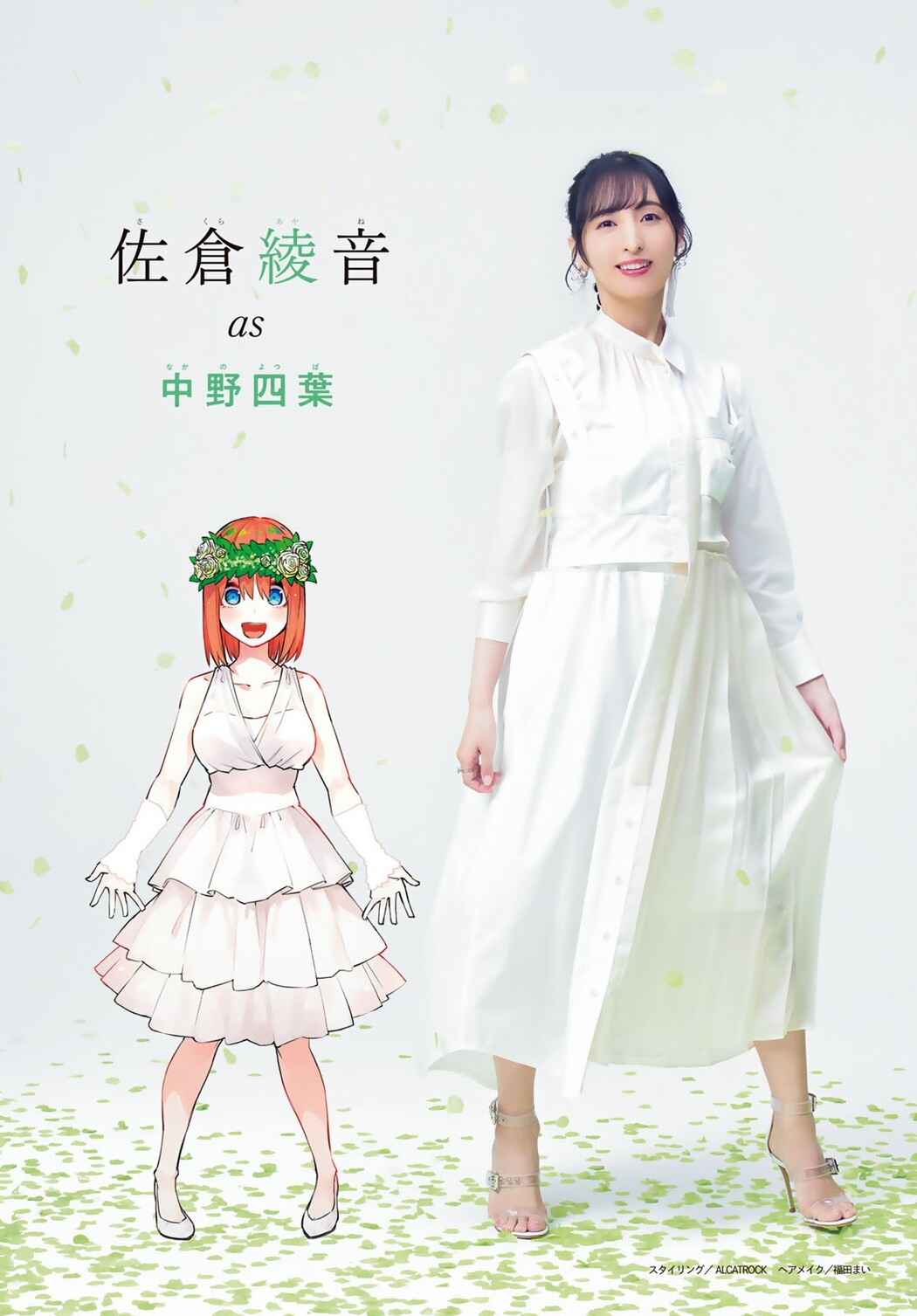 五等分的新娘, Shonen Magazine 2023 No.32 (週刊少年マガジン 2023年32号)