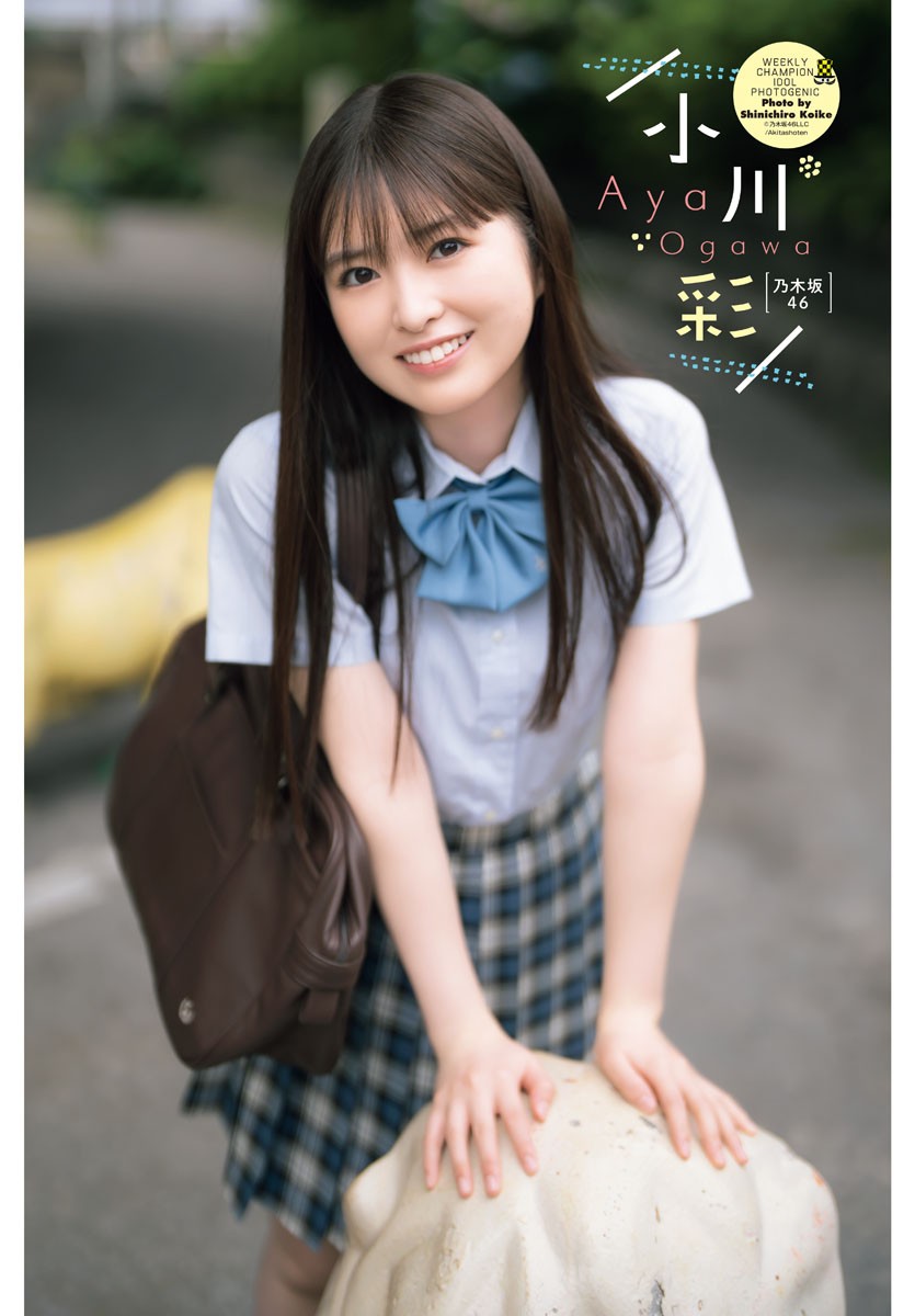 Aya Ogawa 小川彩, Shonen Champion 2023 No.33 (少年チャンピオン 2023年33号)